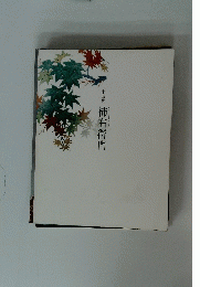 柿右衛門
