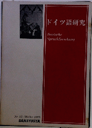ドイツ語研究　1985年10月12日号