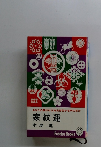 京都占領：1945年の真実 (新潮新書 1070) | 秋尾 沙戸子 |本