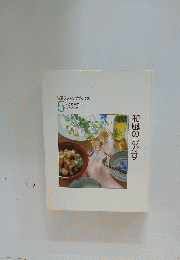 COOKING BOOKS　和風のおかず　5月号