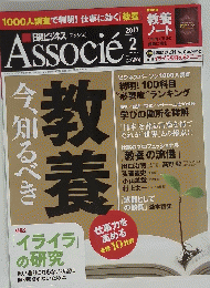 Associe 2013年2月号