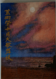 芸術祭九月大歌舞伎