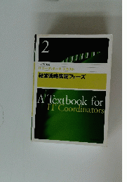 2 A Textbook for IT Coordinators
