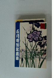 五八卷能勢番油