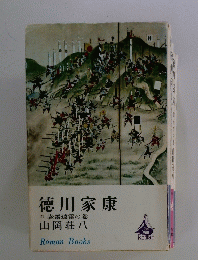 徳川家康　21