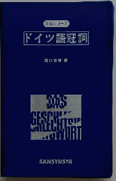 ドイツ語冠詞