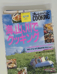 オレンジのCOOKING　増刊号 1994