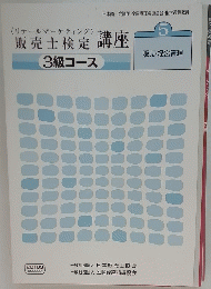 5 販売 ・経営管理　販売士検定 講座