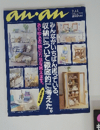 an.an　1997年7月11日発行