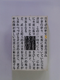 日本語の歴史5近代語の流れ