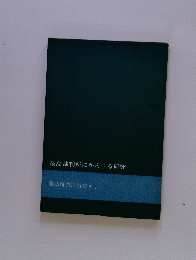 最高裁判所にかんする研究