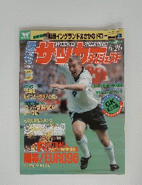 SOCCER DIGEST　1996年6月26日号