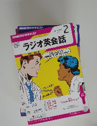 ラジオ英会話　　2013年2月号