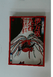 伊万里