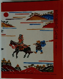 芹沢銈介のいろは