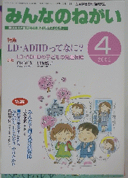 みんなのねがい　2003年4月号