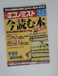 エコノミスト 2012 9/11