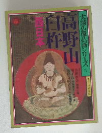 白高杵野山