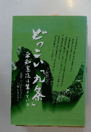 どっこい茶