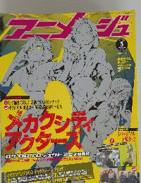 Animage　2014年5月号