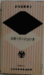 珠算学習の初歩指導