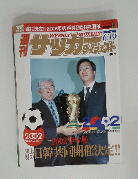 サヅカダイジェスト　6月19日号