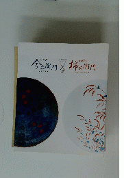 右衛門 X柿右衛門