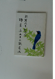 歌舞伎座新明房柿葺落五月大歌舞伎
