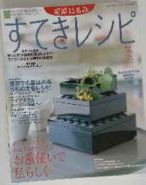 すてきレシピ　2006冬