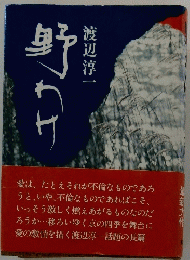 野うさ