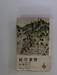 徳川家康