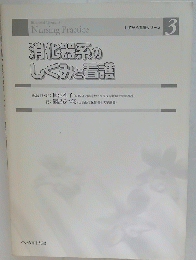 消化器系の しくみと看護