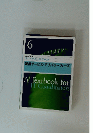 A　Textbook　for　IT　Coordinators　6
