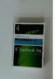 A　Textbook　for　IT Coordinators　4