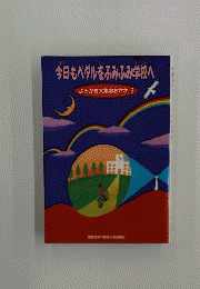今日もベタルをふみふみ学校へ