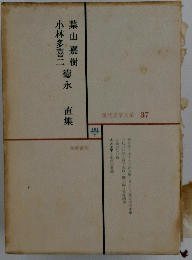 現代文学大系