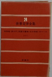世界文学全集