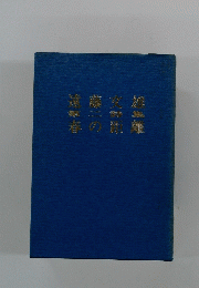 遠藤文雄