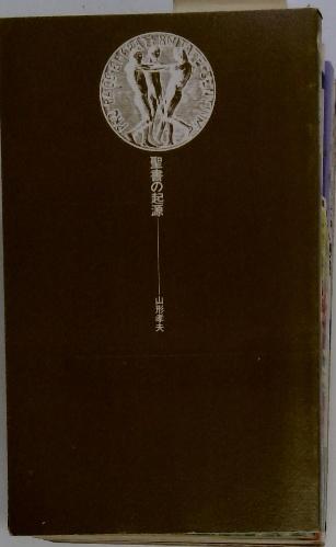 化学大辞典「4」(化学大辞典編集委員会) / 古本配達本舗 / 古本