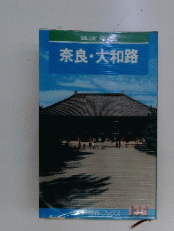 奈良大和路