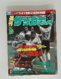 WEEKLY SOCCER DIGEST　1996年7月号