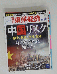 週刊東洋経済　2012年11月号