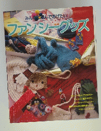ファンシーグッズ