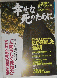 文藝春秋 1997年1月臨時増刊号