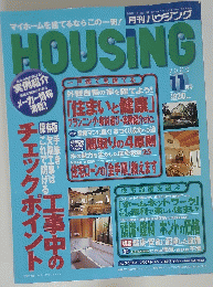 HOUSING　2000年11月号