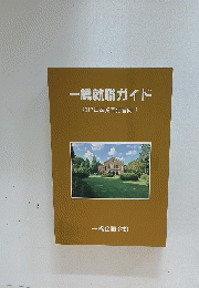 一橋就職ガイド　2017年卒業予定者向け