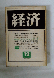 経済　1978年12月号