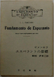 Fundamento de Esperanto