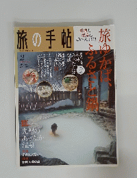 旅の手帖