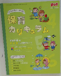 保育カリキュラム　2015年4月